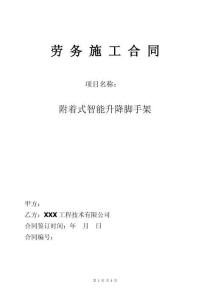 爬架勞務施工合同模板2