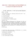 [藤縣]2025廣西梧州市藤縣生態(tài)環(huán)境局招聘編外人員8人筆試歷年參考題庫附帶答案詳解