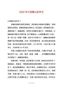 2025年介紹唐山的作文