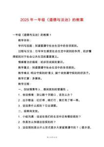 2025年一年級(jí)《道德與法治》的教案