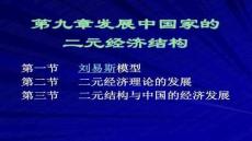 【員工關(guān)系處理技巧】對(duì)劉易斯模型的批評(píng)一