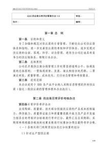 XX集團供應商日常評價管理辦法