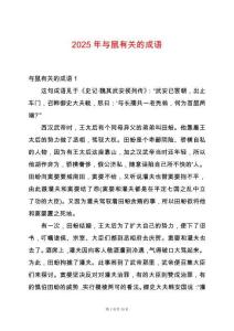 2025年與鼠有關(guān)的成語(yǔ)