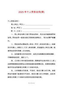 2025年個人勞務(wù)合同(薦)