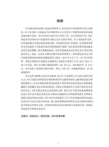 跨國公司特許權(quán)使用費(fèi)轉(zhuǎn)移定價(jià)稅務(wù)風(fēng)險(xiǎn)研究——以IHI為例