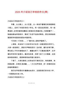 2025年介紹自己學(xué)校的作文(薦)