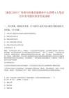 [藤縣]2025廣西梧州市藤縣融媒體中心招聘4人筆試歷年參考題庫附帶答案詳解
