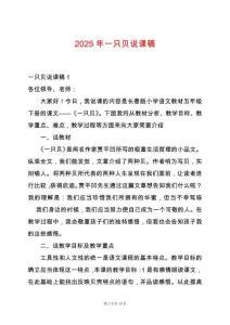 2025年一只貝說(shuō)課稿