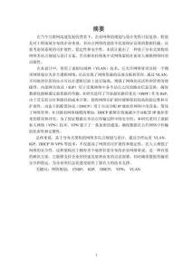 基于分布式架構的網絡多站點規劃與設計