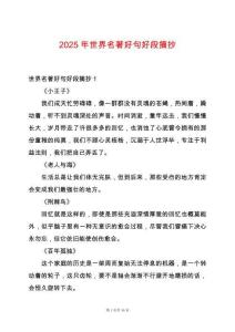 2025年世界名著好句好段摘抄