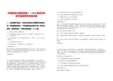 中儲(chǔ)糧官方網(wǎng)站招聘／／2025筆試歷年參考題庫附帶答案詳解