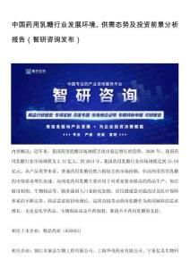 中國藥用乳糖行業發展環境、供需態勢及投資前景分析報告（智研咨詢發布）