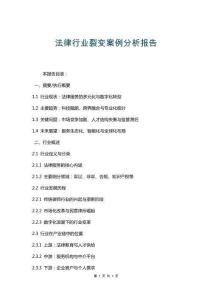 法律行業(yè)裂變案例分析報(bào)告