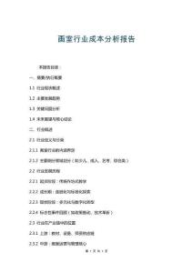 畫室行業(yè)成本分析報(bào)告