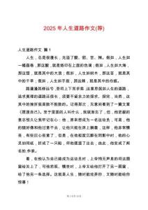 2025年人生道路作文(薦)