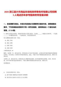2025浙江嘉興市海鹽東信稅務師事務所有限公司招聘3人筆試歷年參考題庫附帶答案詳解