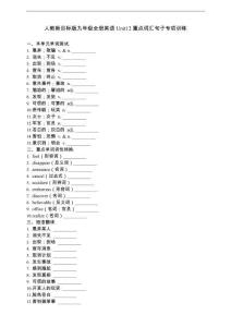 Unit12基礎知識鞏固訓練（含答案）人教新目標版九年級全冊英語Unit 12 Life is full of the unexpected.