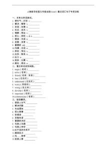 Unit11基礎知識鞏固訓練（含答案）人教新目標版九年級全冊英語Unit 11 Sad movies make me cry