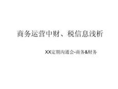 XX科技公司財務基礎知識培訓（48P）