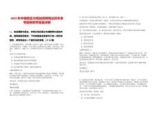 2025年中儲(chǔ)糧官方網(wǎng)站招聘筆試歷年參考題庫附帶答案詳解