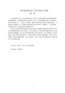 web移動端說書人平臺的設計與實現