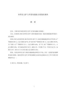 本科實習護士護患溝通能力的現狀調查