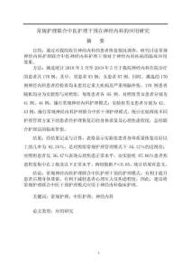 常規護理聯合中醫護理干預在神經內科的應用研究