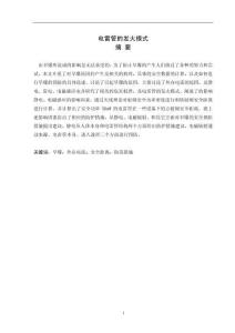 電雷管的發(fā)火模式