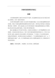 共軸雙旋翼模型的建立