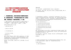 2025寧夏中衛(wèi)市屬國有企業(yè)財務(wù)總監(jiān)（總會計師）選聘2人筆試歷年參考題庫附帶答案詳解