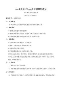 中職學校級噴涂實操試卷