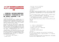 2025江蘇廣陵區(qū)屬國有企業(yè)選聘優(yōu)秀青年人才15人筆試歷年參考題庫附帶答案詳解