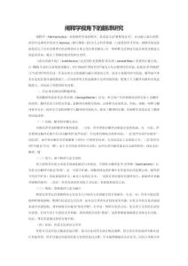 闡釋學(xué)視角下的翻譯研究