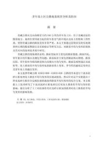 多年凍土區(qū)公路地基病害分析及防治