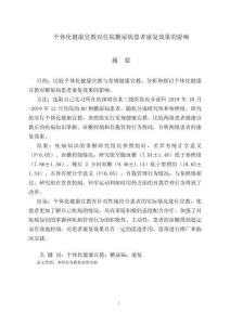 個體化健康宣教對住院糖尿病患者康復效果的影響