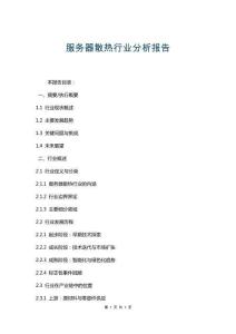 服务器散热行业分析报告