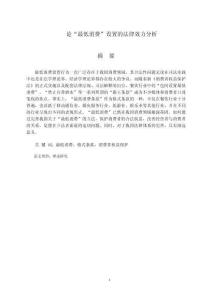 論“最低消費”設置的法律效力分析