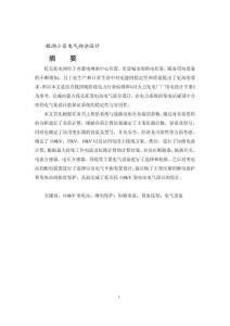 銀湖小區(qū)電氣部分設(shè)計(jì)