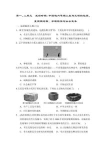 統(tǒng)編版七年級上冊歷史第一、二單元　史前時(shí)期：中國境內(nèi)早期人類與文明的起源、夏商周時(shí)期：早期國家與社會變革  單元測試卷（含答案）