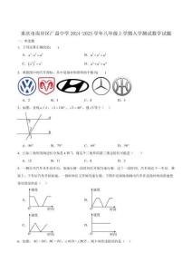 重慶市廣益中學(xué)校2024-2025學(xué)年八年級(jí)上學(xué)期入學(xué)測(cè)試數(shù)學(xué)試卷(含答案)