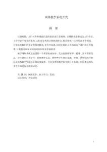 網(wǎng)絡(luò)教學(xué)系統(tǒng)開(kāi)發(fā)