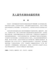 無人監(jiān)守點滴自動監(jiān)控系統(tǒng)