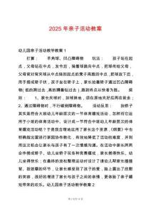 2025年親子活動教案