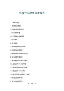 托福行業(yè)現(xiàn)狀分析報(bào)告