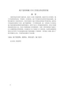 地下連續(xù)墻施工各工序要點的過程控制