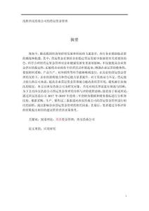 淺析西安浩鼎公司的營運(yùn)資金管理