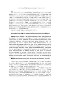 日間手術(shù)對白內(nèi)障超聲乳化+人工晶體植入手術(shù)的效果分析