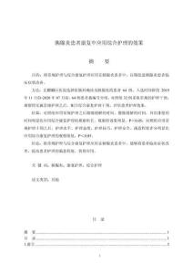 胰腺炎患者康復中應用綜合護理的效果