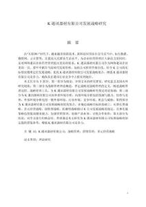 K通訊器材有限公司發(fā)展戰(zhàn)略研究