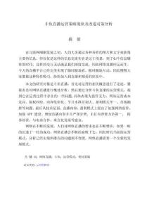 斗魚(yú)直播運(yùn)營(yíng)策略現(xiàn)狀及改進(jìn)對(duì)策分析